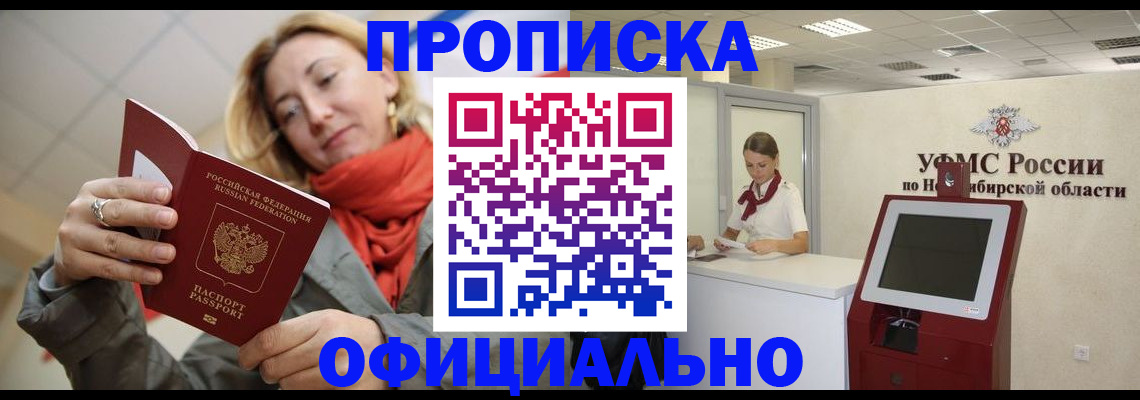 законная регистрация в квартире в Чудово